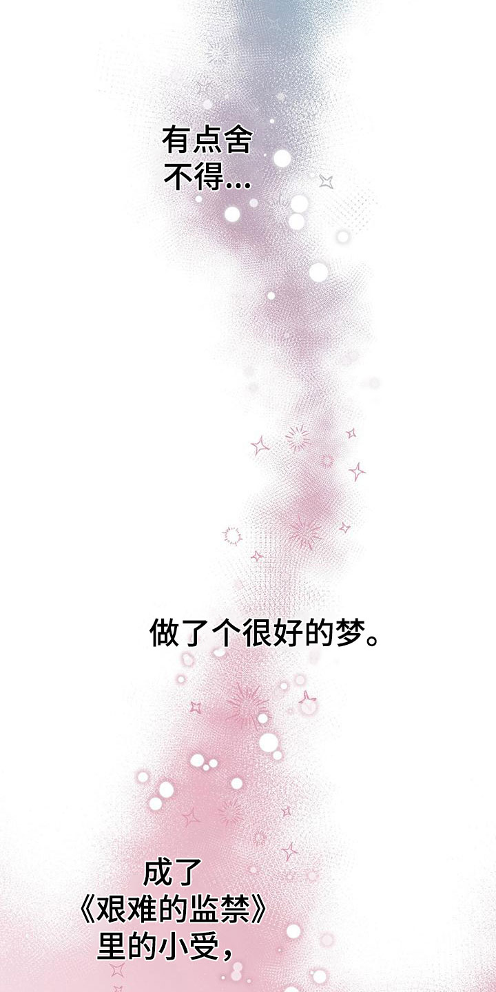 《霸总的秘密教学》漫画最新章节第5章：不是梦免费下拉式在线观看章节第【11】张图片