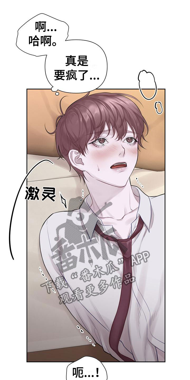 《霸总的秘密教学》漫画最新章节第5章：不是梦免费下拉式在线观看章节第【4】张图片