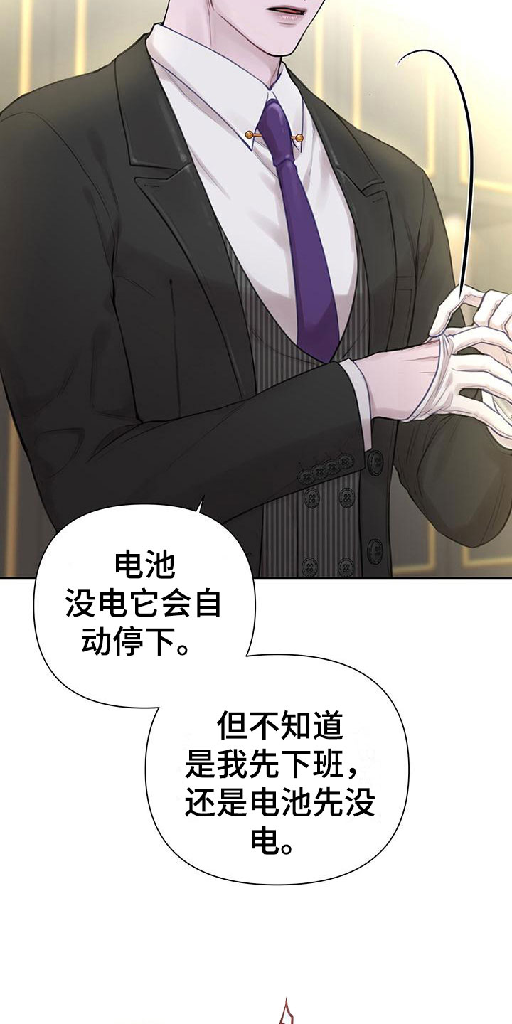 《霸总的秘密教学》漫画最新章节第5章：不是梦免费下拉式在线观看章节第【20】张图片