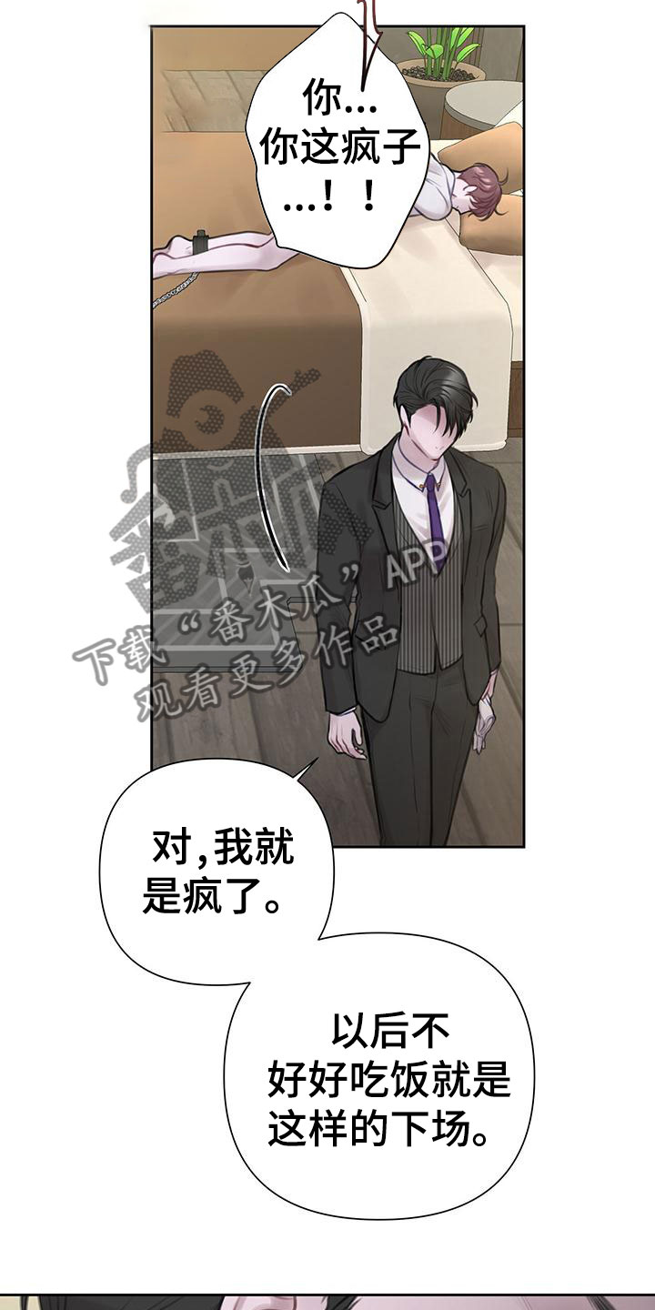 《霸总的秘密教学》漫画最新章节第5章：不是梦免费下拉式在线观看章节第【19】张图片