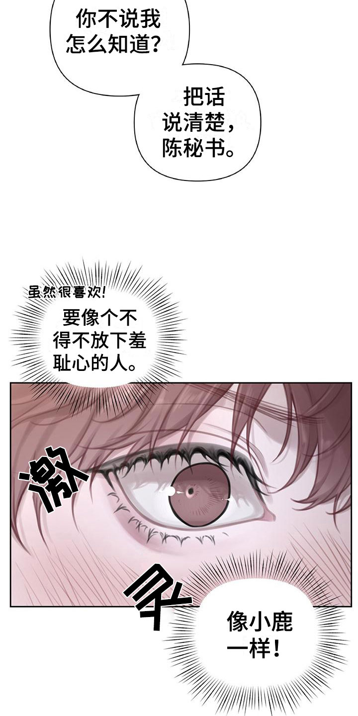 《霸总的秘密教学》漫画最新章节第6章：我帮你免费下拉式在线观看章节第【13】张图片