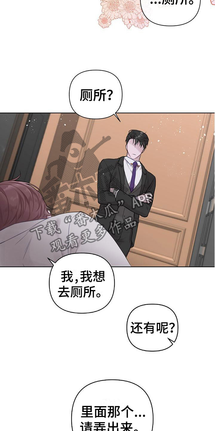 《霸总的秘密教学》漫画最新章节第6章：我帮你免费下拉式在线观看章节第【11】张图片