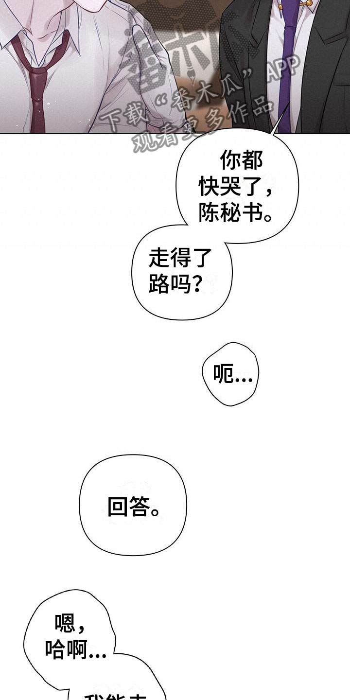 《霸总的秘密教学》漫画最新章节第6章：我帮你免费下拉式在线观看章节第【6】张图片