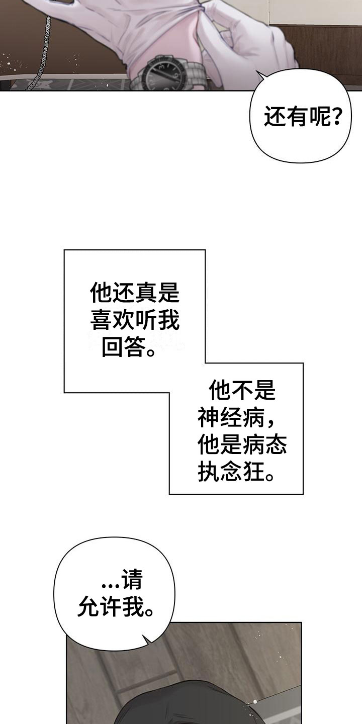 《霸总的秘密教学》漫画最新章节第6章：我帮你免费下拉式在线观看章节第【8】张图片