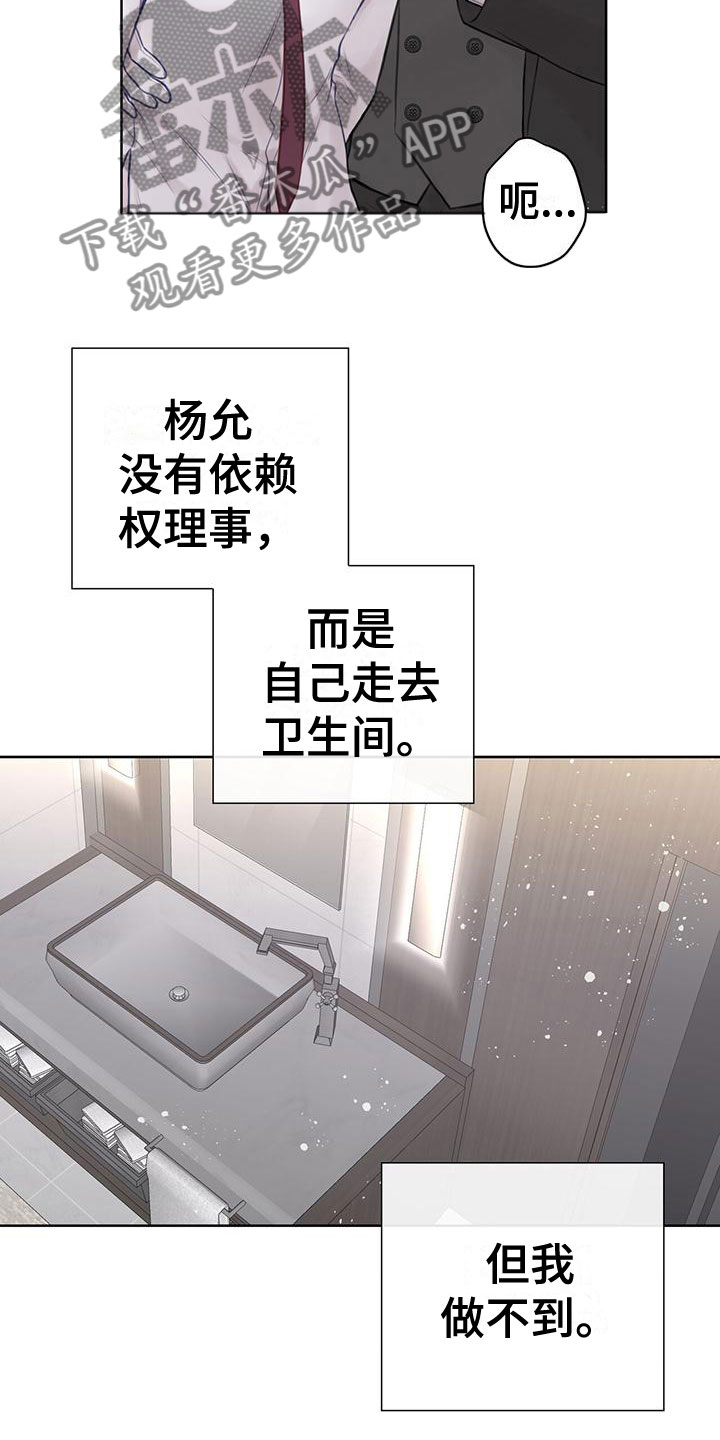 《霸总的秘密教学》漫画最新章节第6章：我帮你免费下拉式在线观看章节第【3】张图片