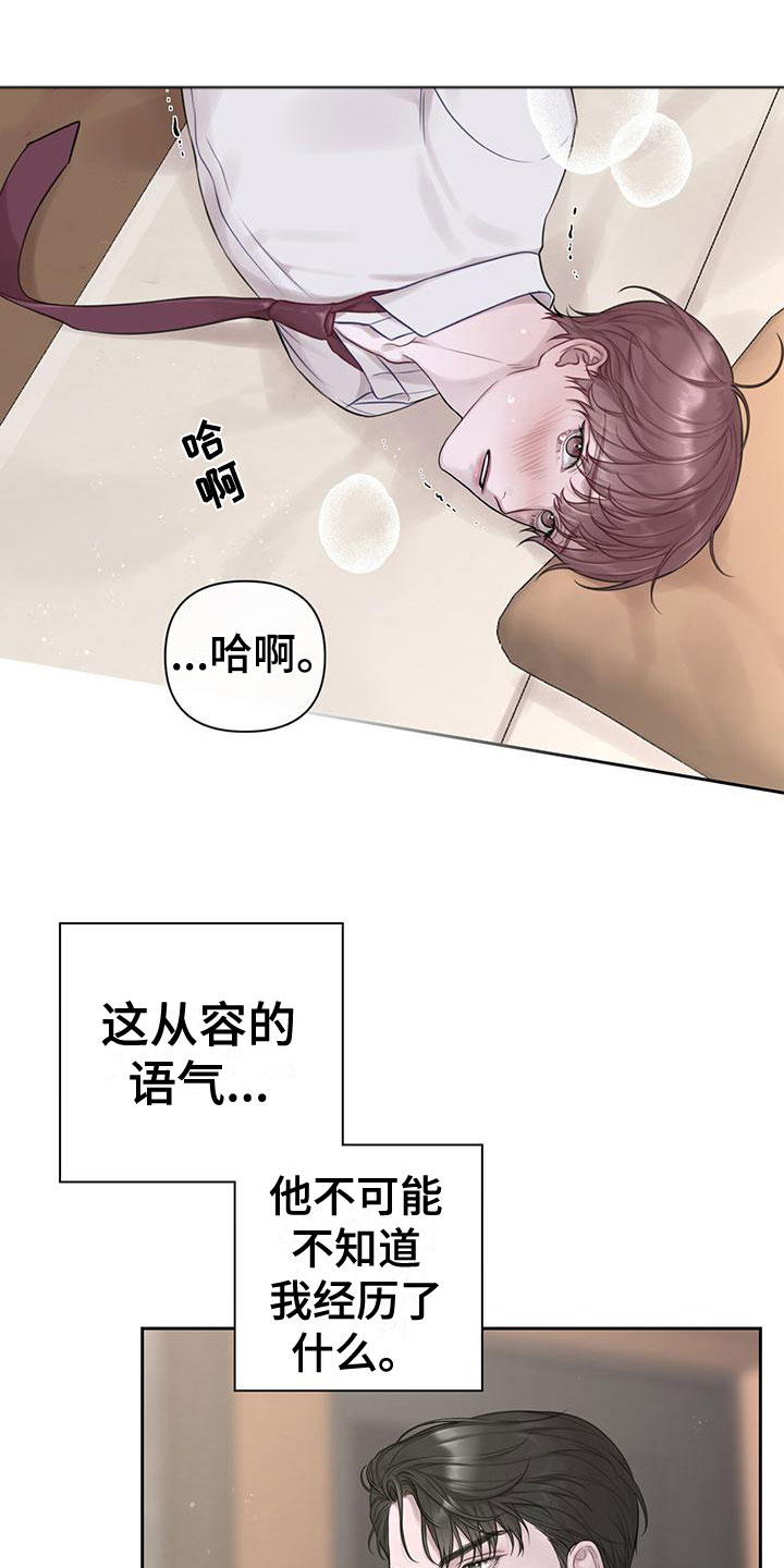 《霸总的秘密教学》漫画最新章节第6章：我帮你免费下拉式在线观看章节第【18】张图片