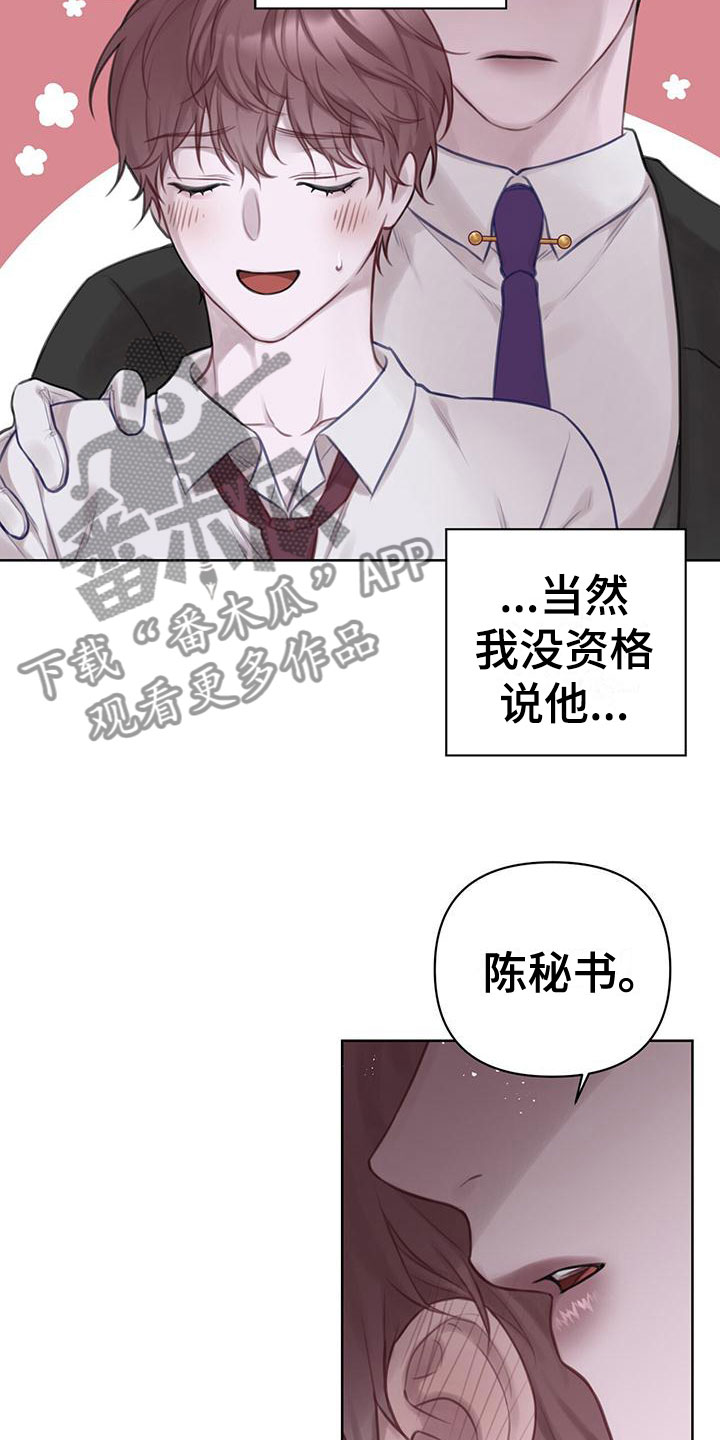 《霸总的秘密教学》漫画最新章节第7章：无故缺勤免费下拉式在线观看章节第【24】张图片