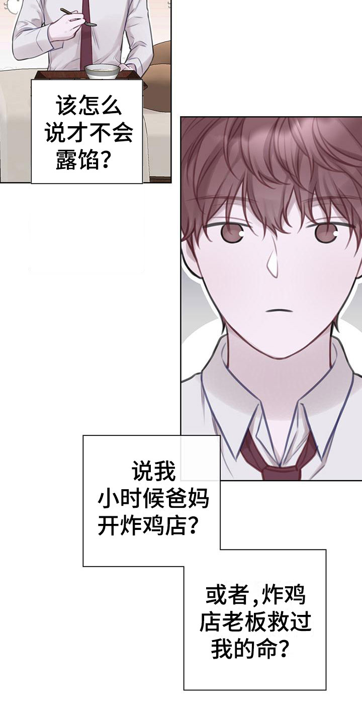 《霸总的秘密教学》漫画最新章节第7章：无故缺勤免费下拉式在线观看章节第【9】张图片