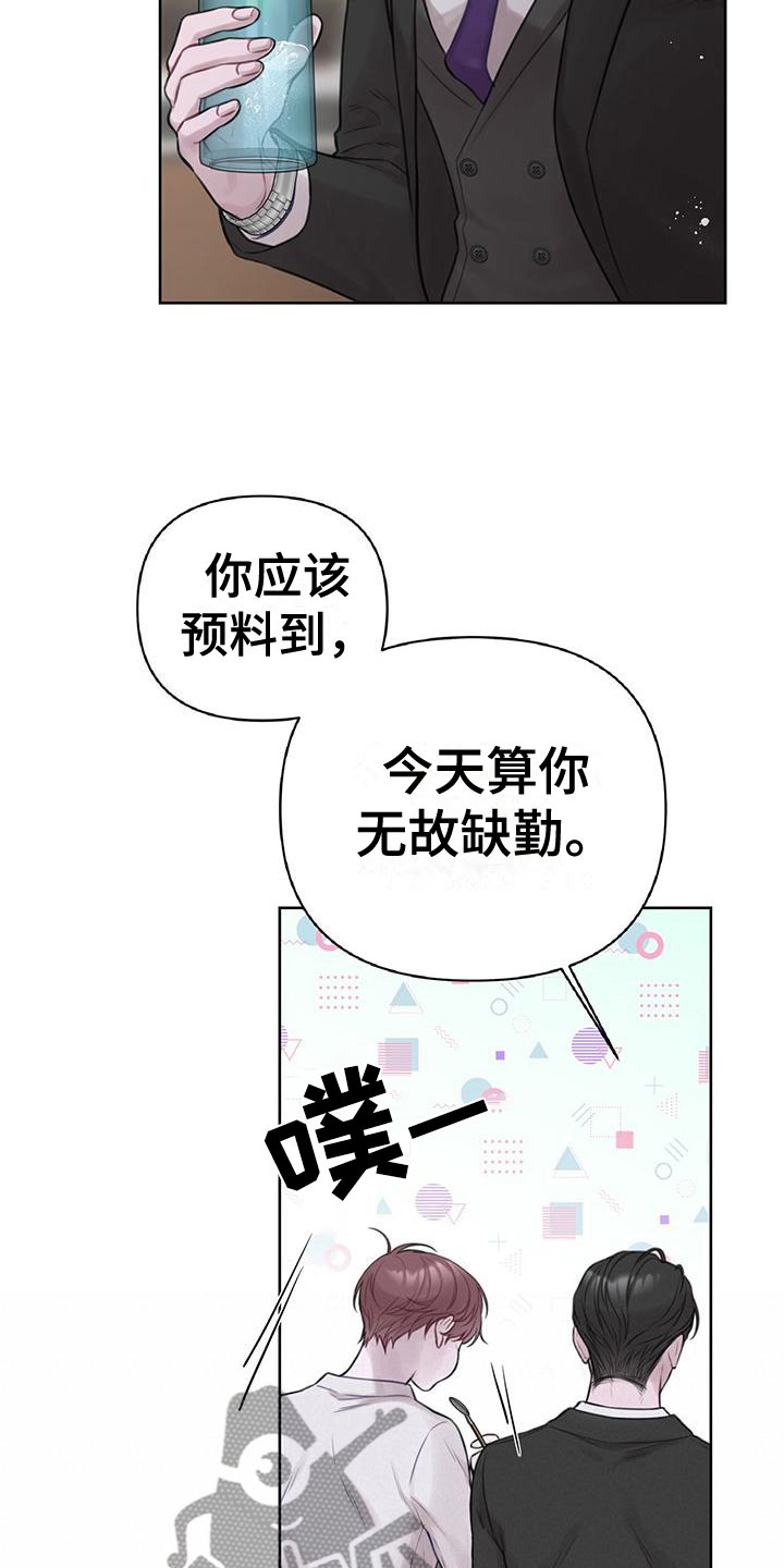 《霸总的秘密教学》漫画最新章节第7章：无故缺勤免费下拉式在线观看章节第【6】张图片