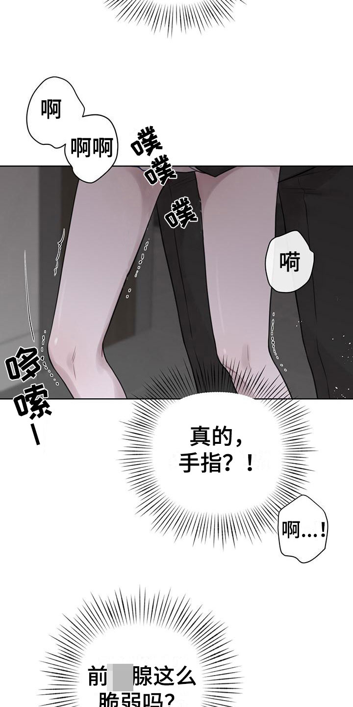 《霸总的秘密教学》漫画最新章节第7章：无故缺勤免费下拉式在线观看章节第【17】张图片