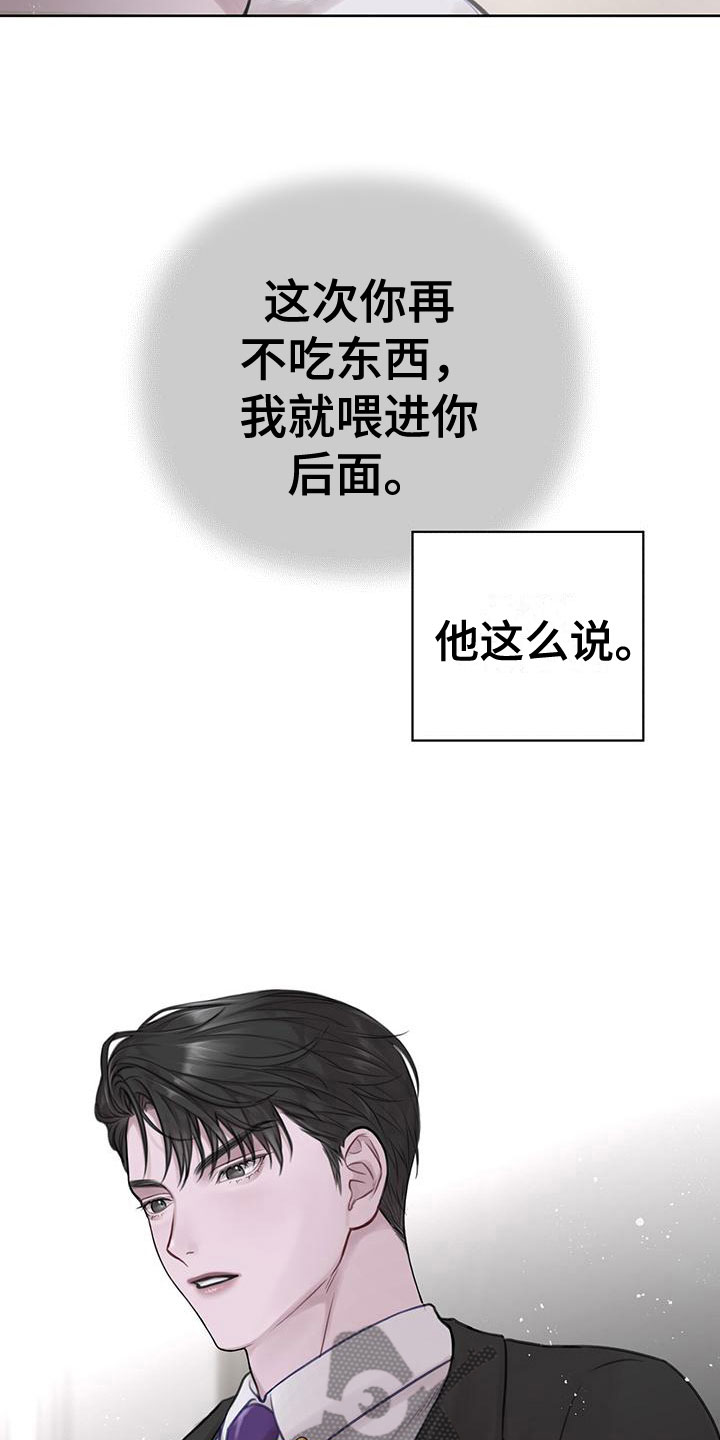 《霸总的秘密教学》漫画最新章节第7章：无故缺勤免费下拉式在线观看章节第【11】张图片