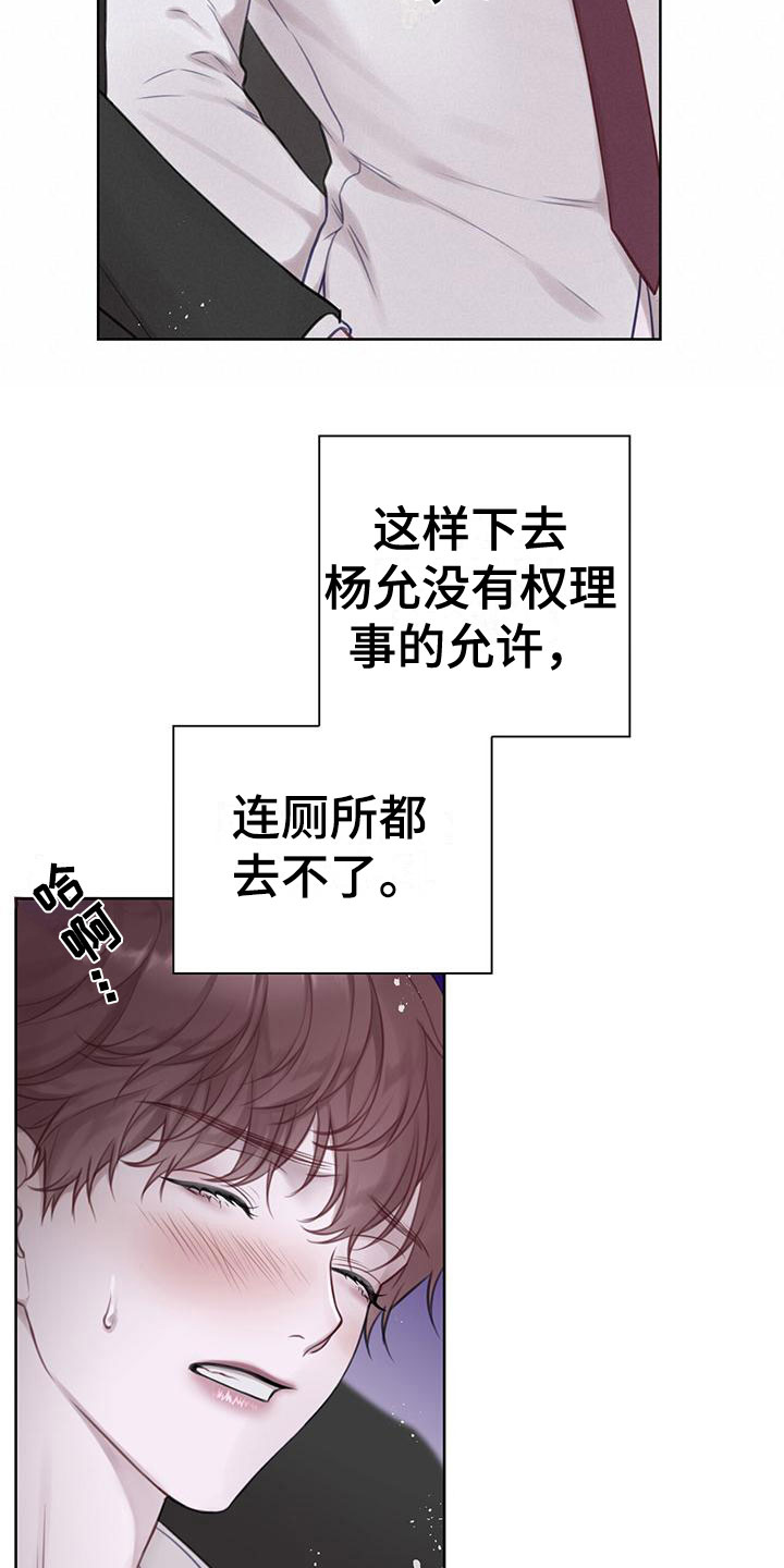 《霸总的秘密教学》漫画最新章节第7章：无故缺勤免费下拉式在线观看章节第【27】张图片