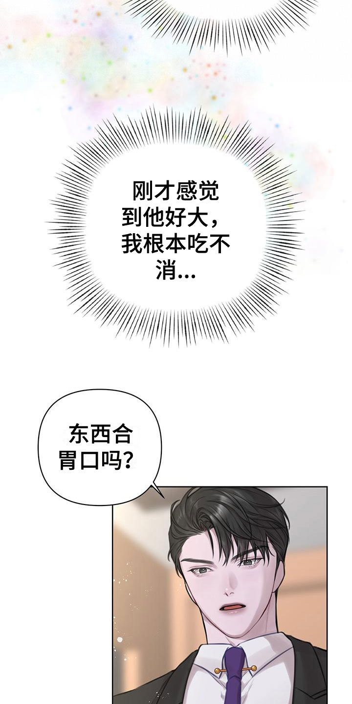 《霸总的秘密教学》漫画最新章节第7章：无故缺勤免费下拉式在线观看章节第【14】张图片