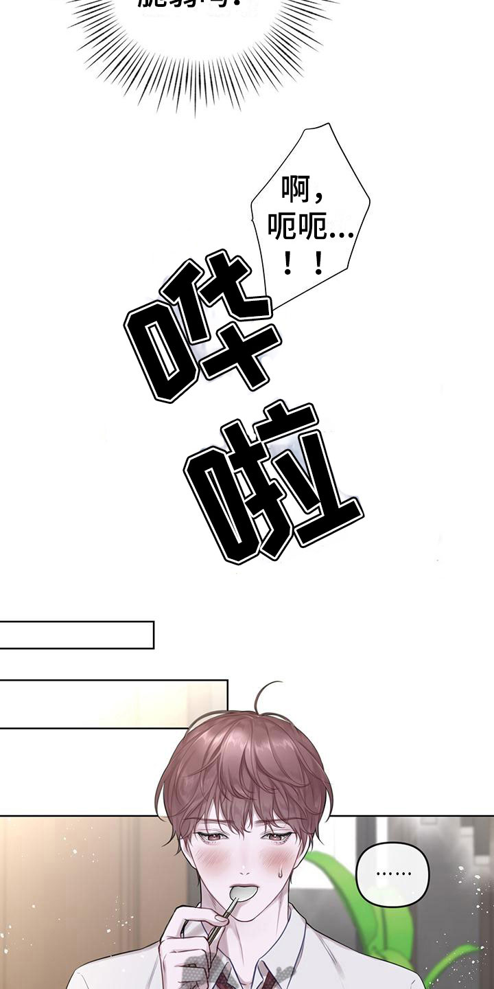 《霸总的秘密教学》漫画最新章节第7章：无故缺勤免费下拉式在线观看章节第【16】张图片