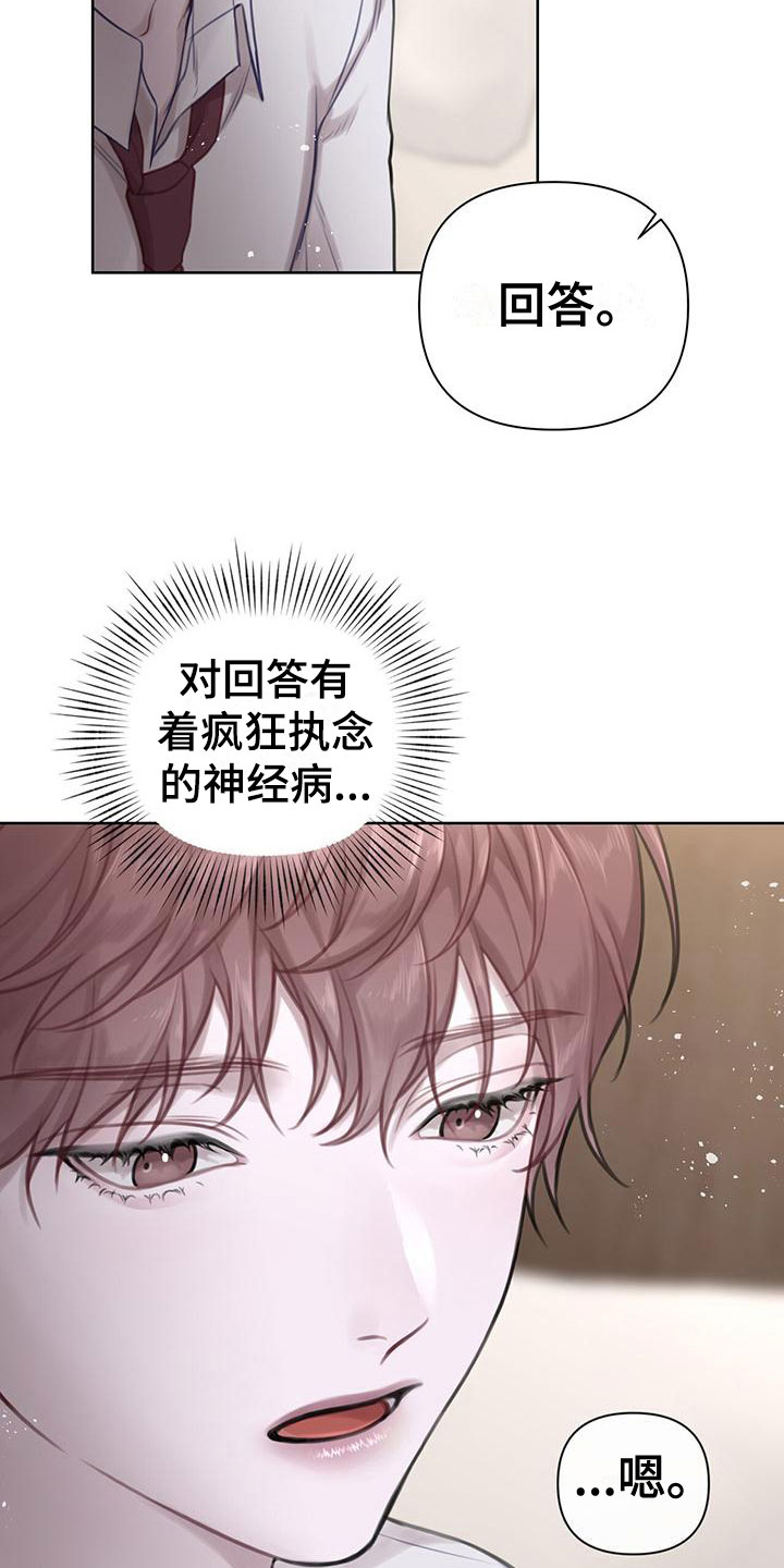 《霸总的秘密教学》漫画最新章节第7章：无故缺勤免费下拉式在线观看章节第【12】张图片