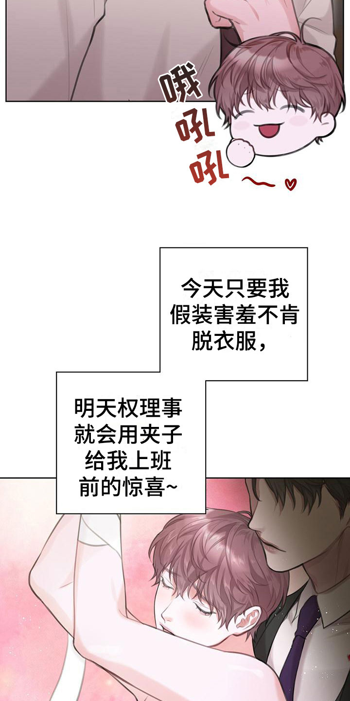 《霸总的秘密教学》漫画最新章节第8章：初吻免费下拉式在线观看章节第【14】张图片