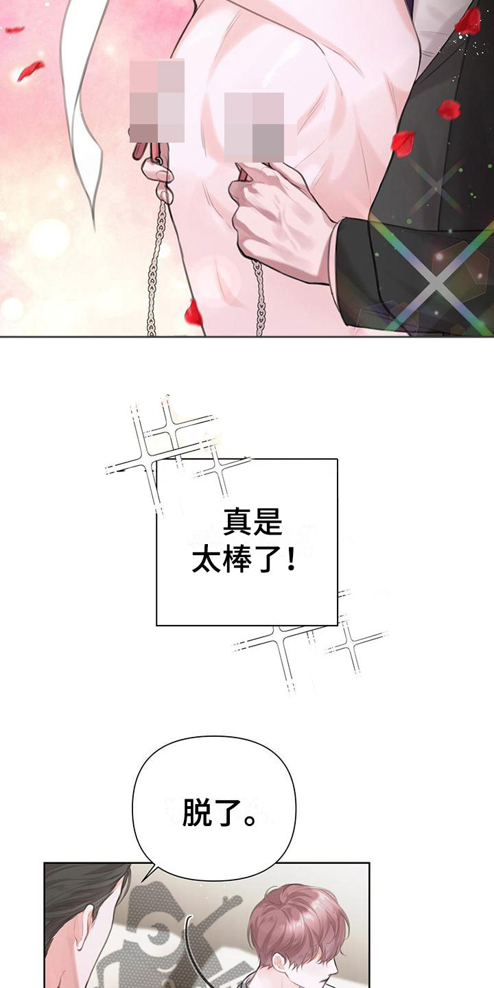 《霸总的秘密教学》漫画最新章节第8章：初吻免费下拉式在线观看章节第【13】张图片