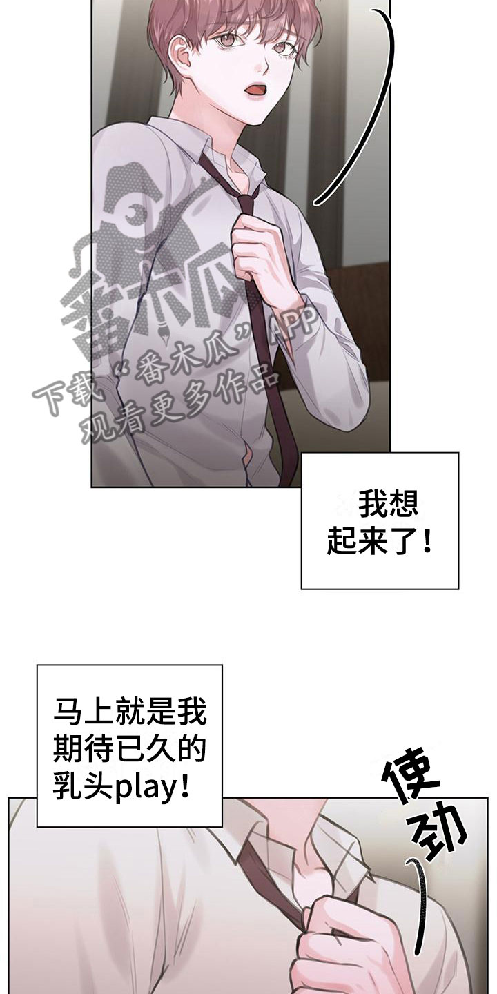 《霸总的秘密教学》漫画最新章节第8章：初吻免费下拉式在线观看章节第【15】张图片