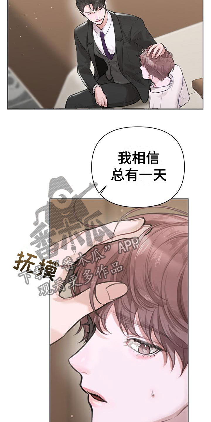 《霸总的秘密教学》漫画最新章节第8章：初吻免费下拉式在线观看章节第【22】张图片