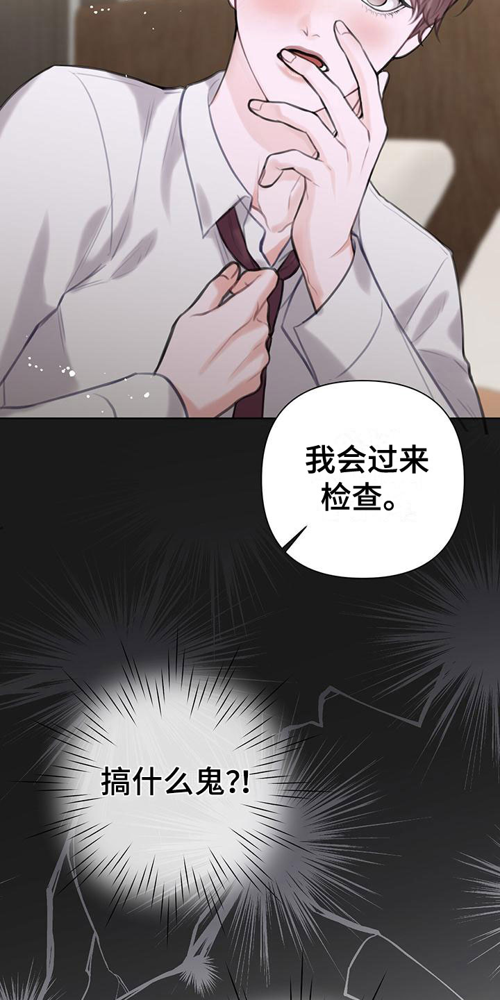 《霸总的秘密教学》漫画最新章节第8章：初吻免费下拉式在线观看章节第【4】张图片