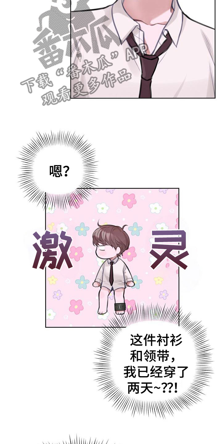 《霸总的秘密教学》漫画最新章节第8章：初吻免费下拉式在线观看章节第【18】张图片