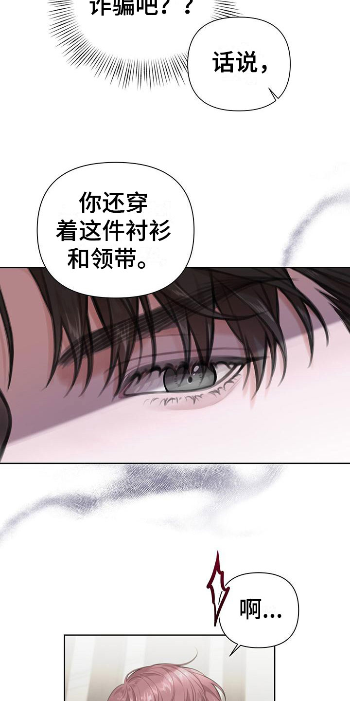 《霸总的秘密教学》漫画最新章节第8章：初吻免费下拉式在线观看章节第【16】张图片