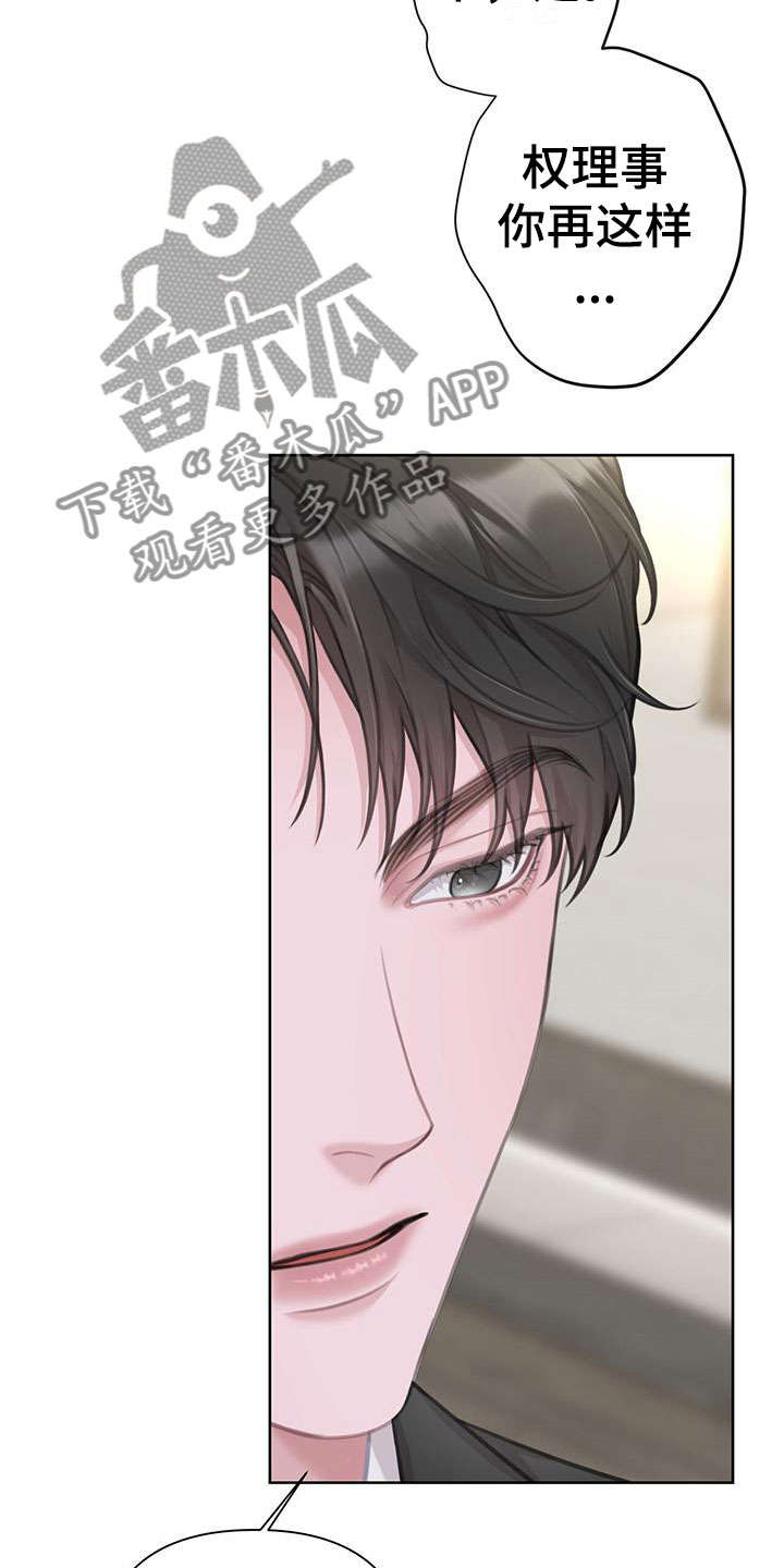 《霸总的秘密教学》漫画最新章节第10章：这下糟了免费下拉式在线观看章节第【14】张图片