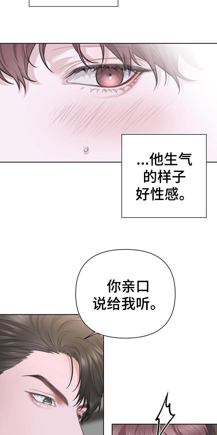 《霸总的秘密教学》漫画最新章节第10章：这下糟了免费下拉式在线观看章节第【21】张图片