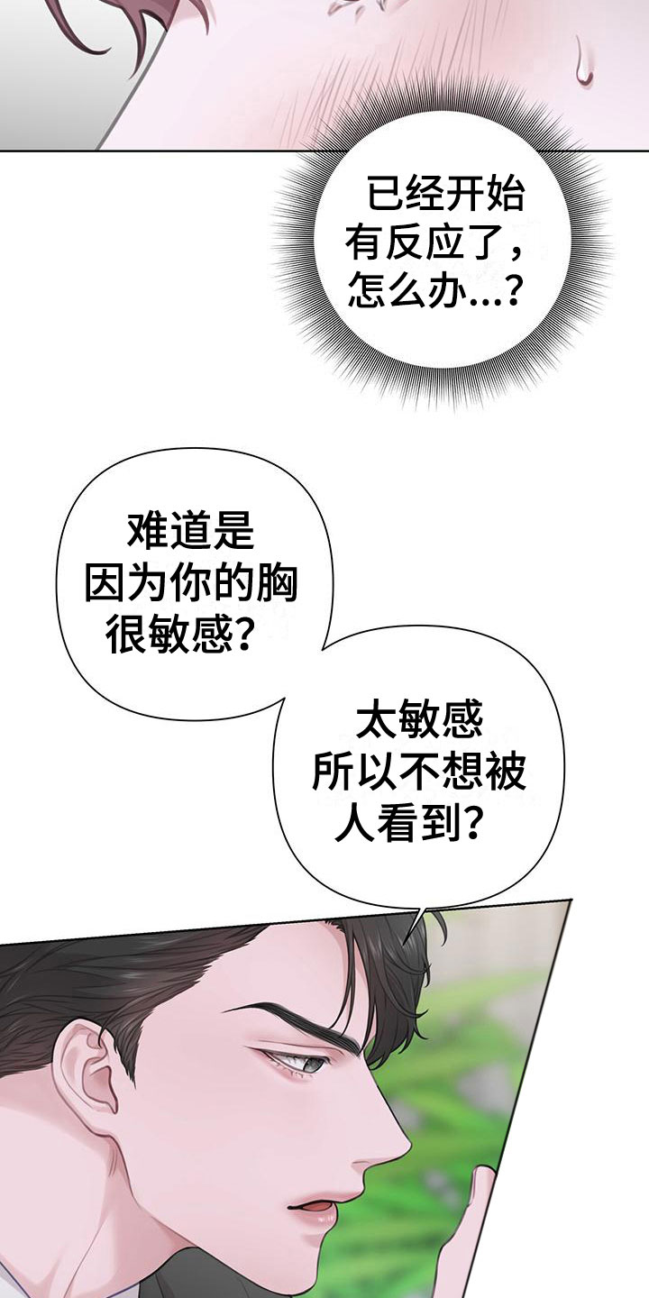 《霸总的秘密教学》漫画最新章节第10章：这下糟了免费下拉式在线观看章节第【9】张图片