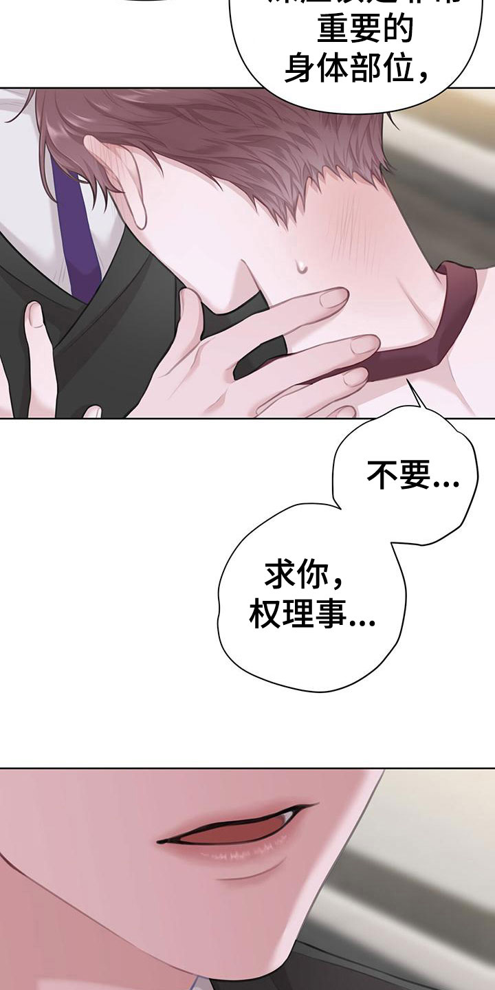 《霸总的秘密教学》漫画最新章节第10章：这下糟了免费下拉式在线观看章节第【19】张图片