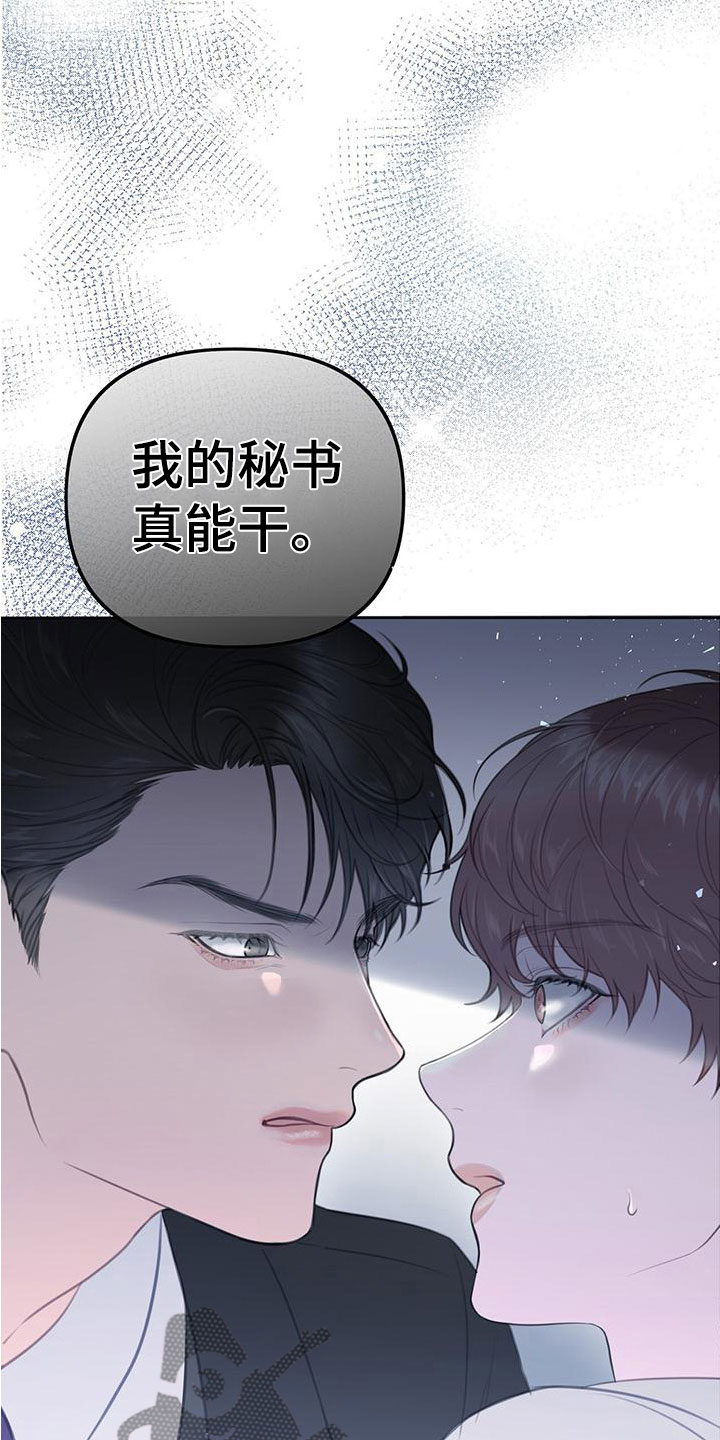 《霸总的秘密教学》漫画最新章节第10章：这下糟了免费下拉式在线观看章节第【29】张图片