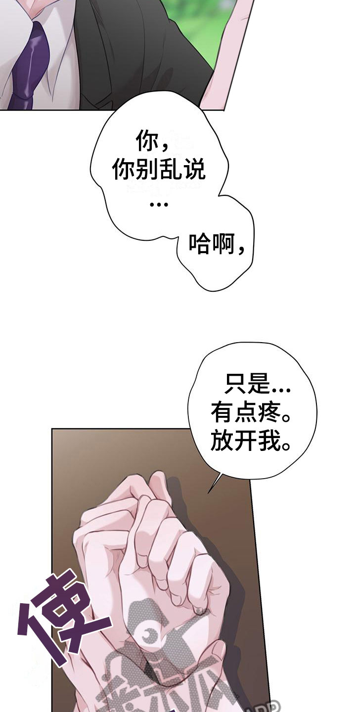 《霸总的秘密教学》漫画最新章节第10章：这下糟了免费下拉式在线观看章节第【8】张图片