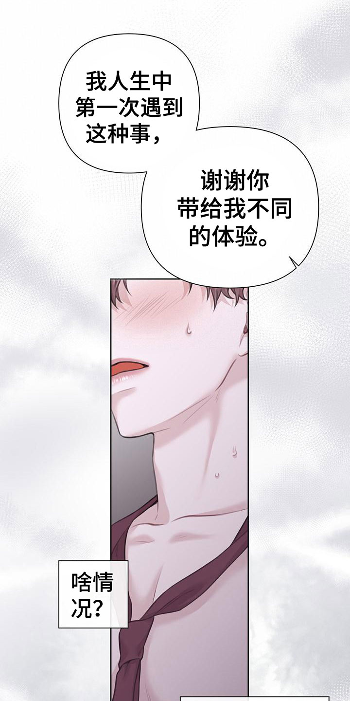 《霸总的秘密教学》漫画最新章节第10章：这下糟了免费下拉式在线观看章节第【23】张图片