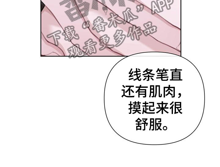 《霸总的秘密教学》漫画最新章节第10章：这下糟了免费下拉式在线观看章节第【17】张图片