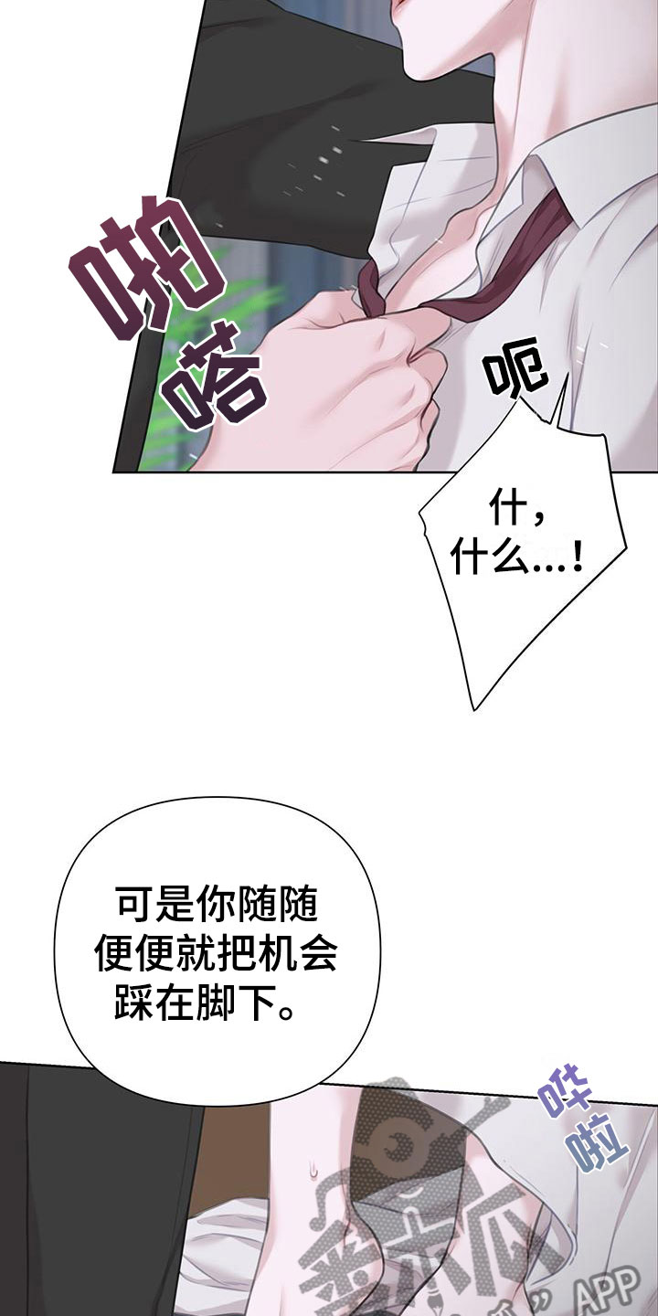 《霸总的秘密教学》漫画最新章节第10章：这下糟了免费下拉式在线观看章节第【26】张图片