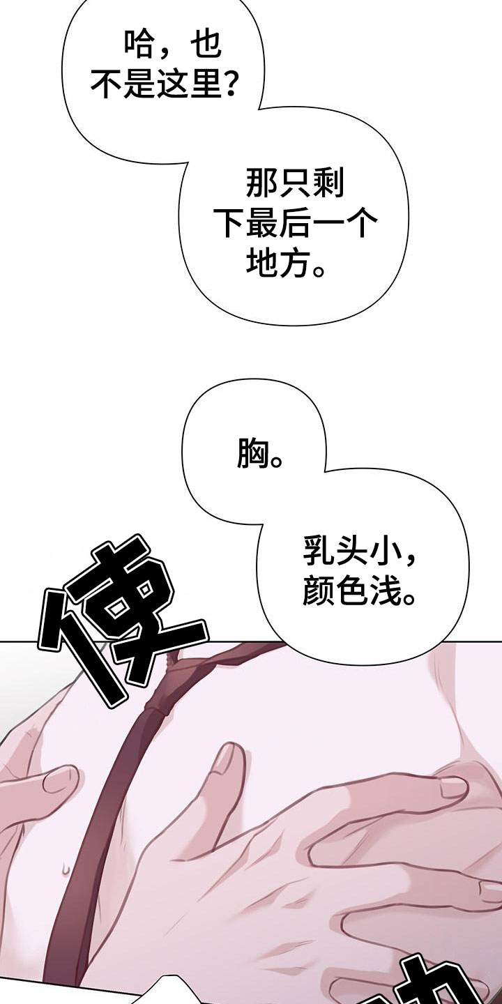 《霸总的秘密教学》漫画最新章节第10章：这下糟了免费下拉式在线观看章节第【13】张图片