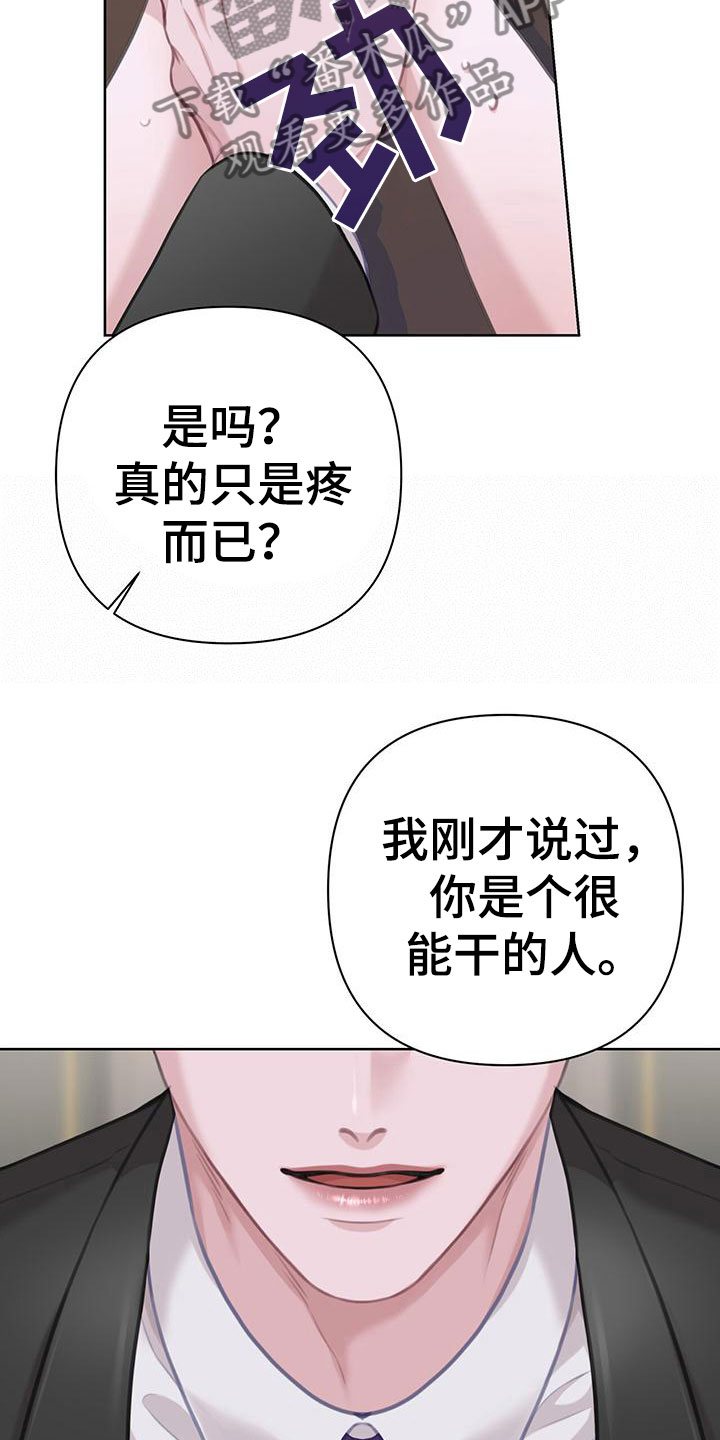 《霸总的秘密教学》漫画最新章节第10章：这下糟了免费下拉式在线观看章节第【7】张图片