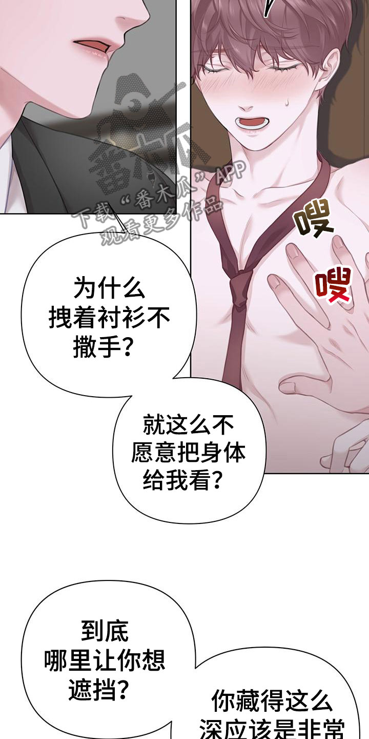 《霸总的秘密教学》漫画最新章节第10章：这下糟了免费下拉式在线观看章节第【20】张图片