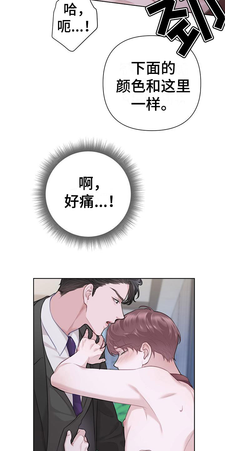 《霸总的秘密教学》漫画最新章节第10章：这下糟了免费下拉式在线观看章节第【12】张图片