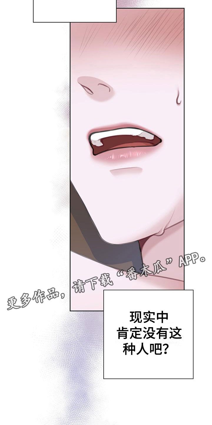 《霸总的秘密教学》漫画最新章节第10章：这下糟了免费下拉式在线观看章节第【2】张图片