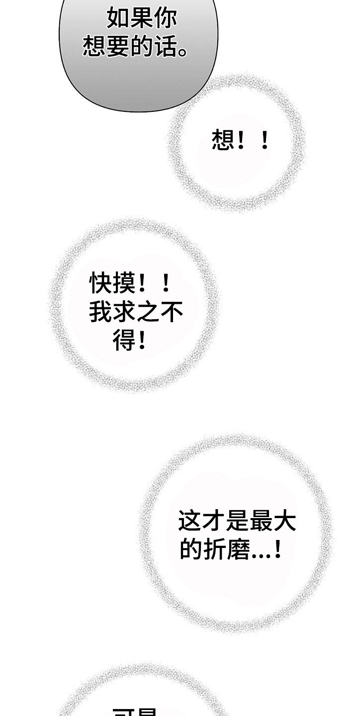 《霸总的秘密教学》漫画最新章节第11章：吃吧免费下拉式在线观看章节第【22】张图片