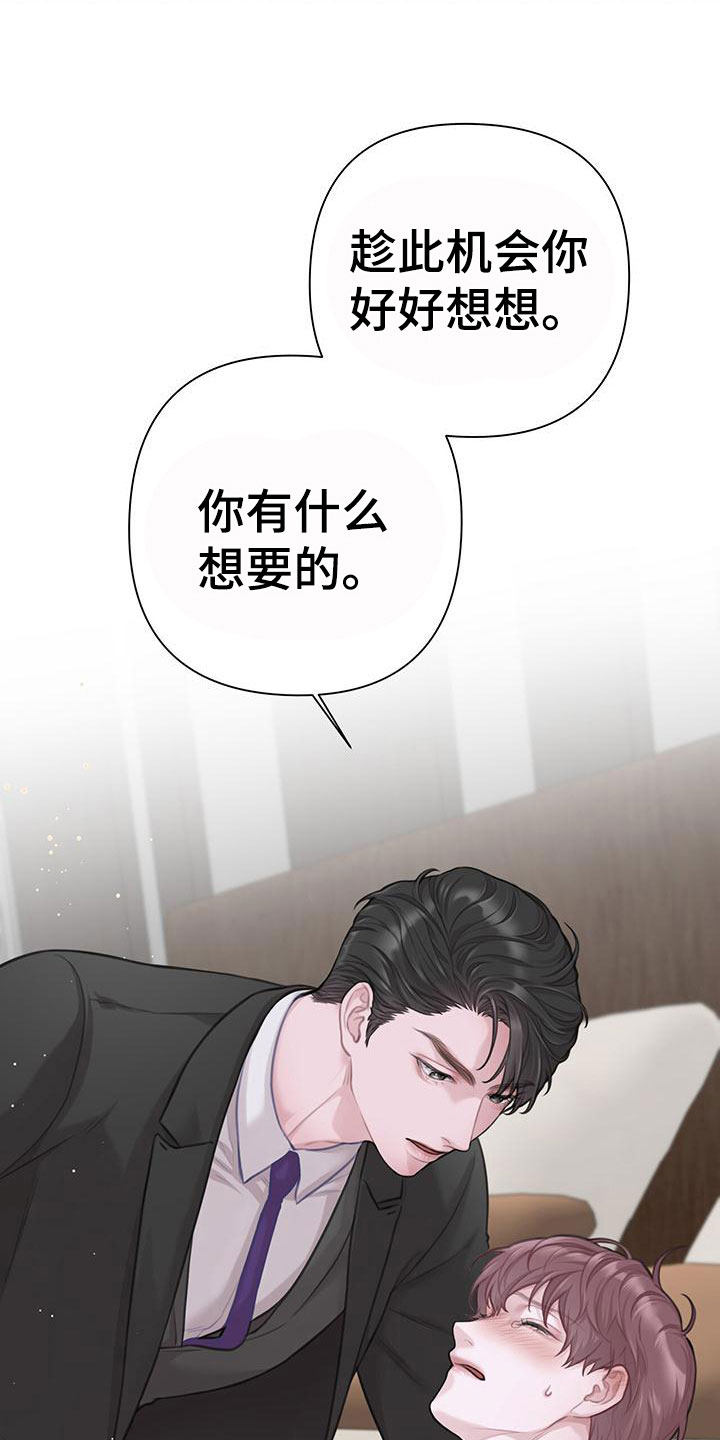 《霸总的秘密教学》漫画最新章节第11章：吃吧免费下拉式在线观看章节第【12】张图片