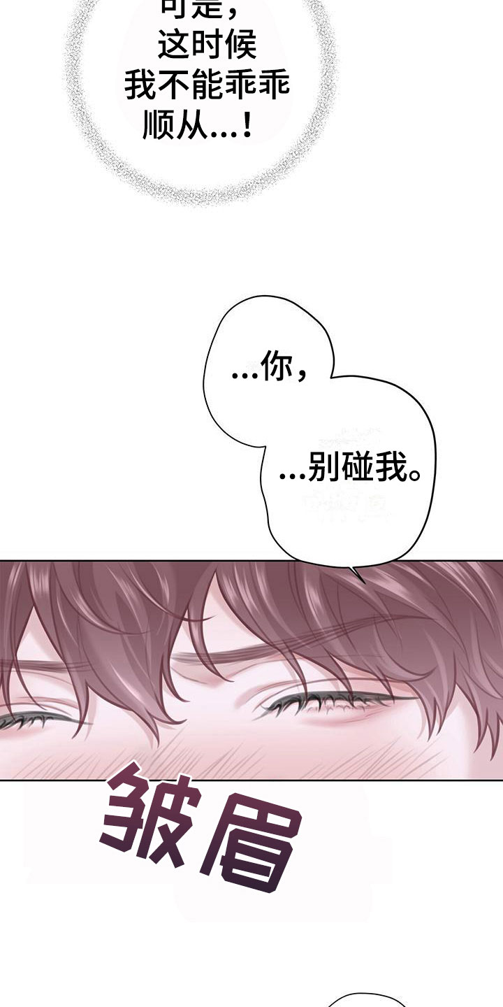 《霸总的秘密教学》漫画最新章节第11章：吃吧免费下拉式在线观看章节第【21】张图片