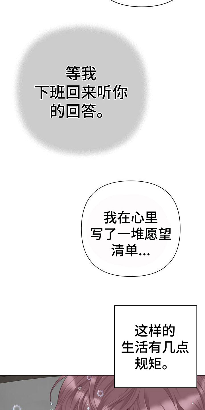 《霸总的秘密教学》漫画最新章节第11章：吃吧免费下拉式在线观看章节第【8】张图片