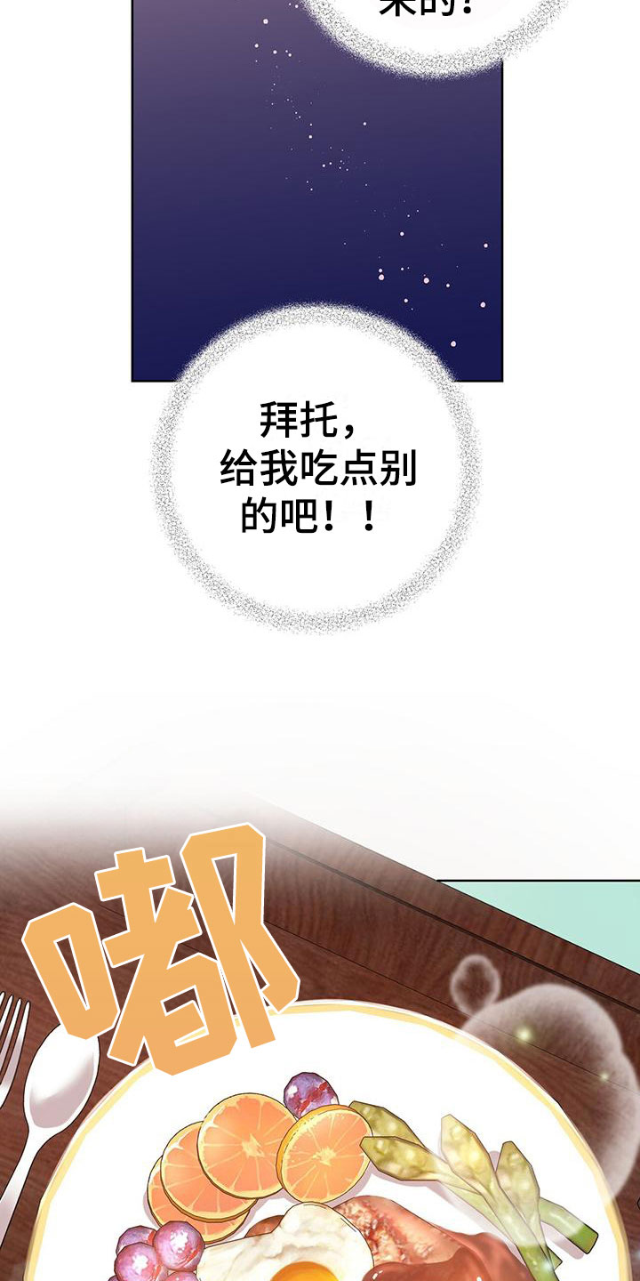 《霸总的秘密教学》漫画最新章节第11章：吃吧免费下拉式在线观看章节第【3】张图片