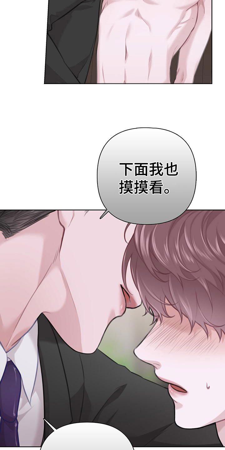 《霸总的秘密教学》漫画最新章节第11章：吃吧免费下拉式在线观看章节第【23】张图片