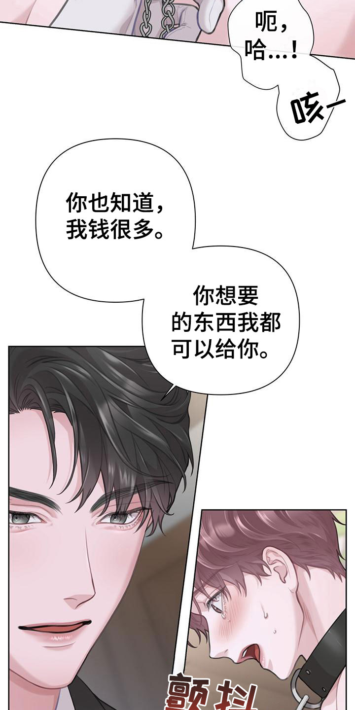 《霸总的秘密教学》漫画最新章节第11章：吃吧免费下拉式在线观看章节第【15】张图片