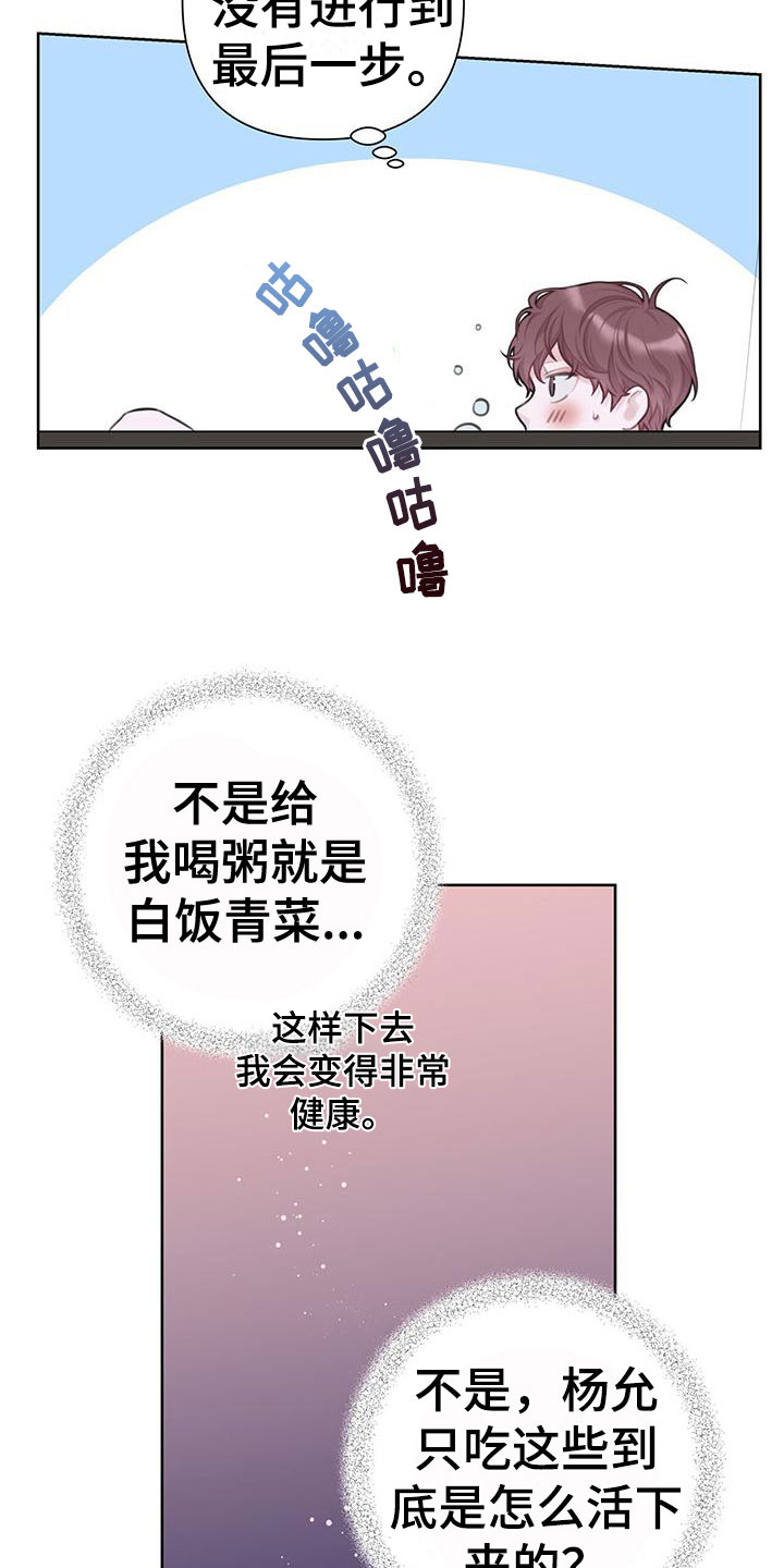 《霸总的秘密教学》漫画最新章节第11章：吃吧免费下拉式在线观看章节第【4】张图片