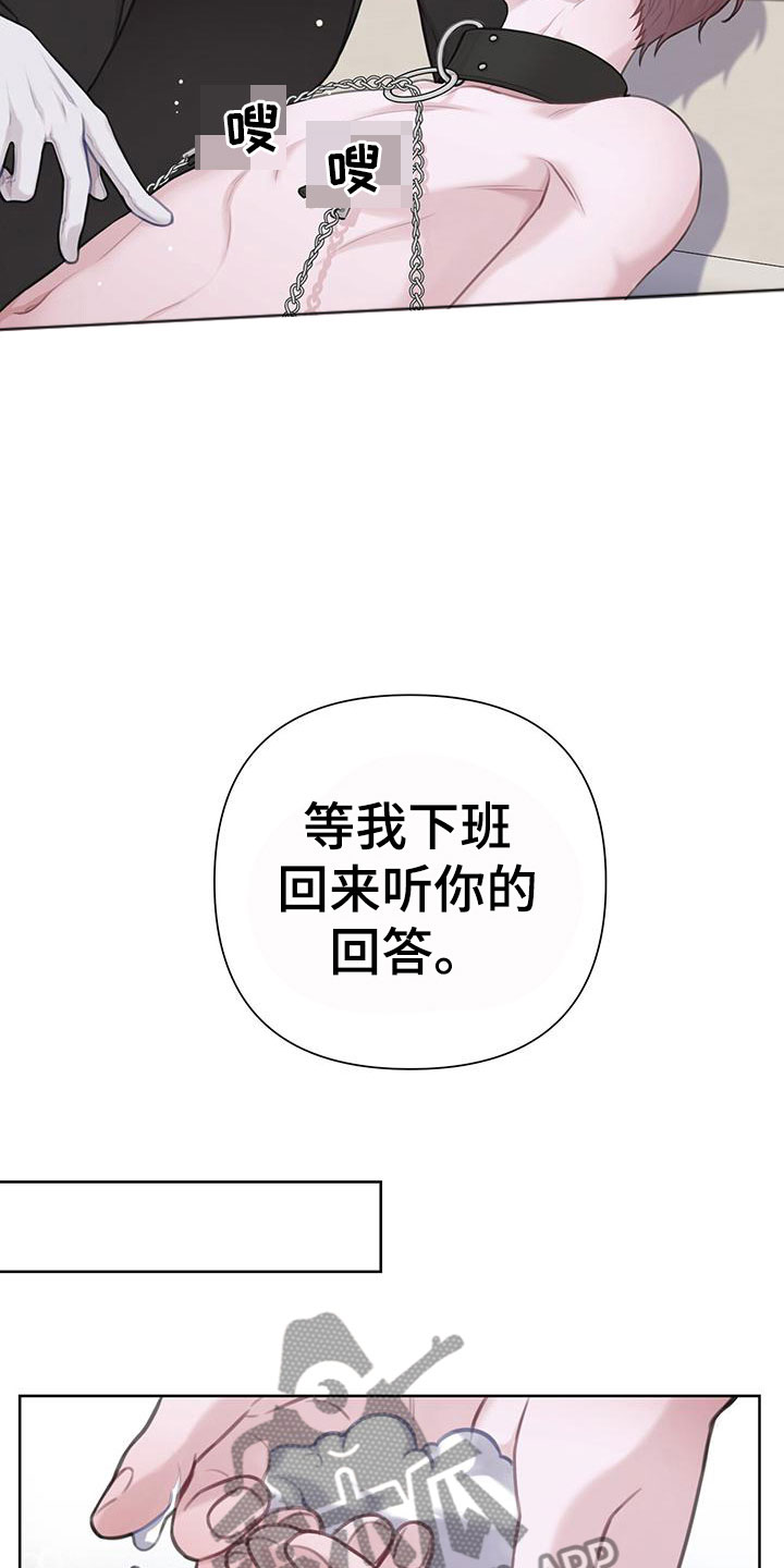 《霸总的秘密教学》漫画最新章节第11章：吃吧免费下拉式在线观看章节第【11】张图片