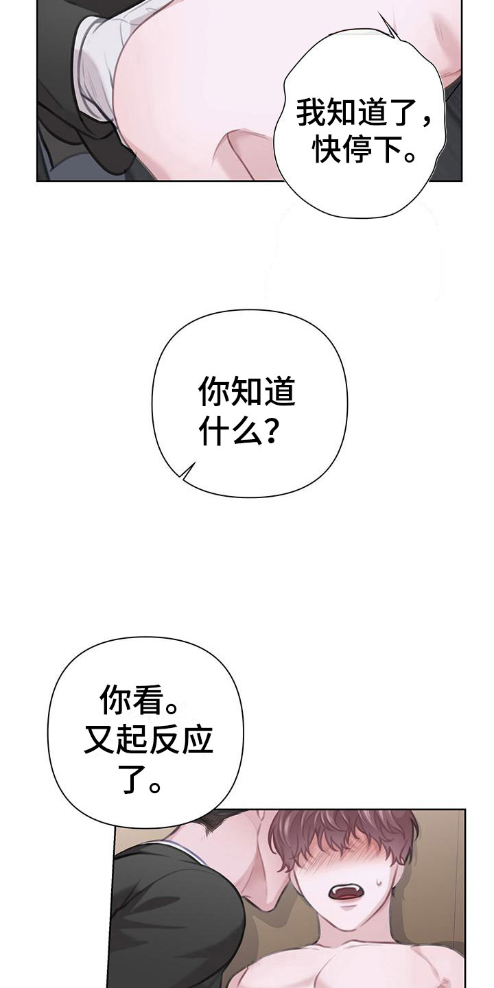 《霸总的秘密教学》漫画最新章节第11章：吃吧免费下拉式在线观看章节第【24】张图片